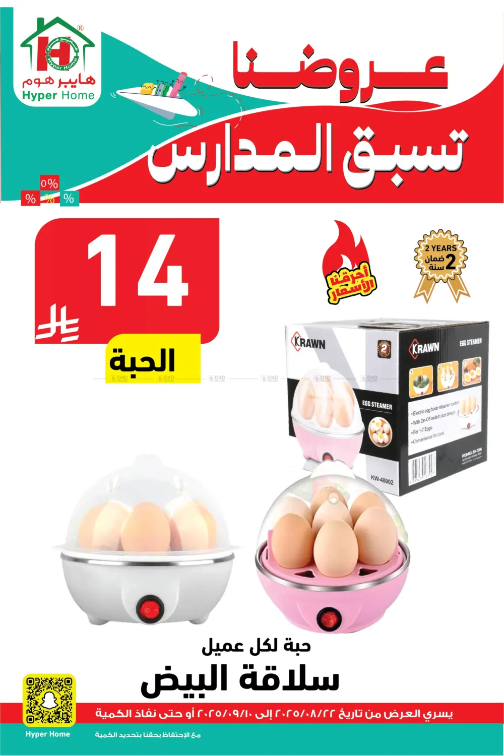 صفحة رقم 82 من عروضنا تسبق المدارس في هايبر هوم