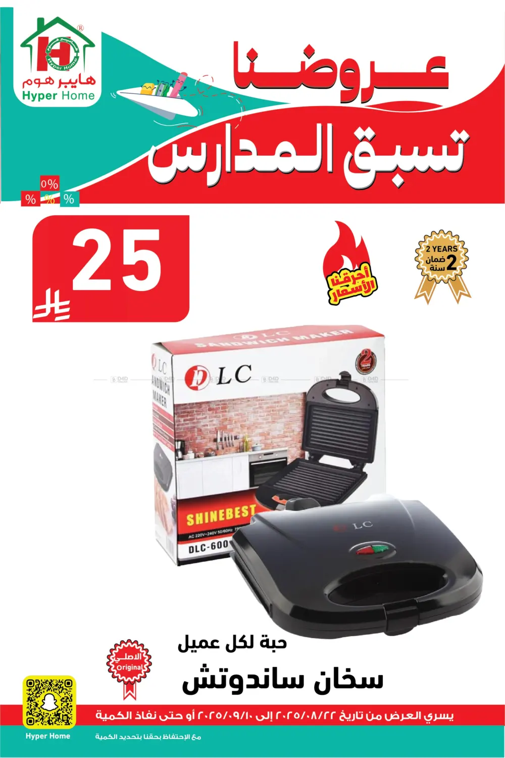 صفحة رقم 81 من عروضنا تسبق المدارس في هايبر هوم