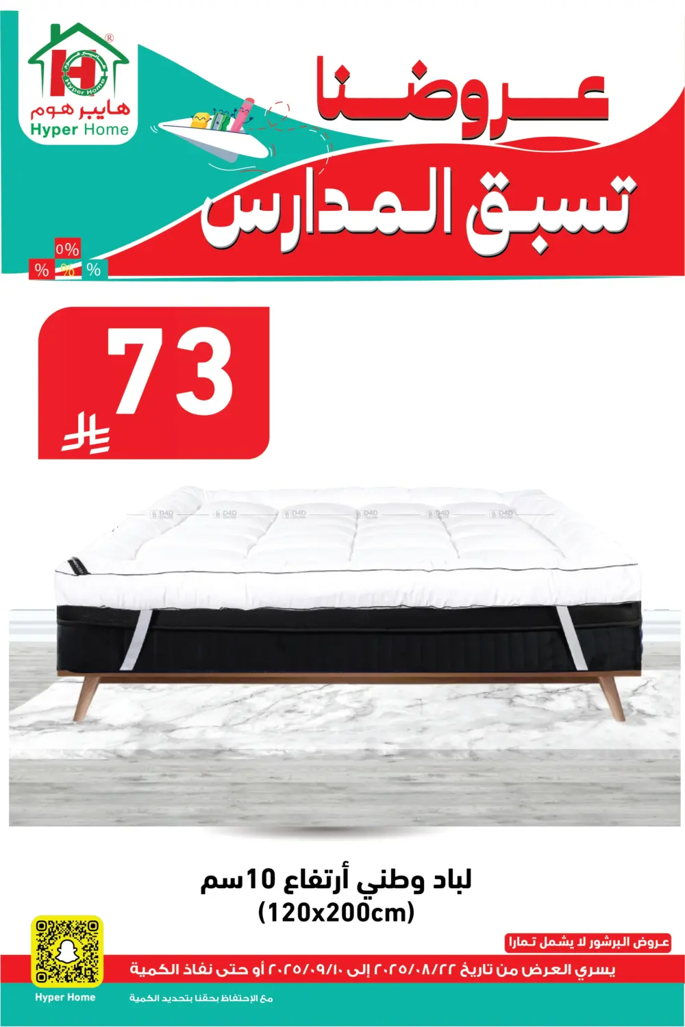 صفحة رقم 97 من عروضنا تسبق المدارس في هايبر هوم