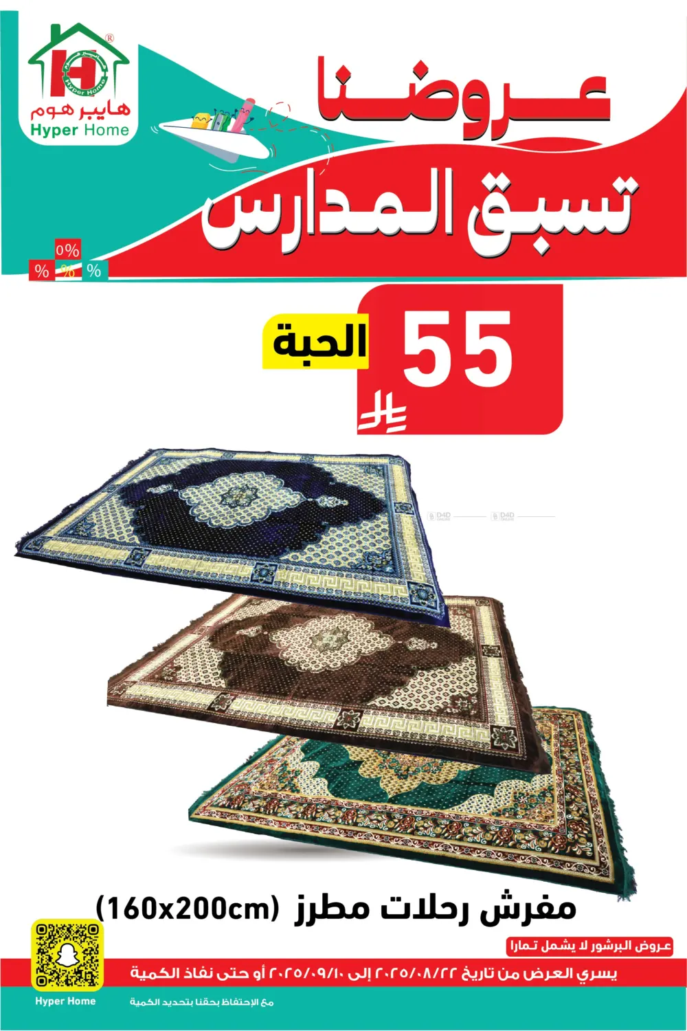 صفحة رقم 104 من عروضنا تسبق المدارس في هايبر هوم