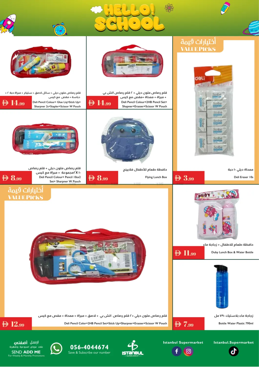 صفحة رقم 2 من Hello School في إسطنبول سوبرماركت