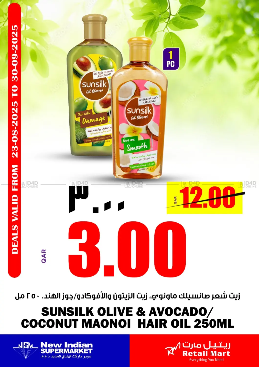 صفحة رقم 1 من SUNSILK OFFER في ريتيل مارت