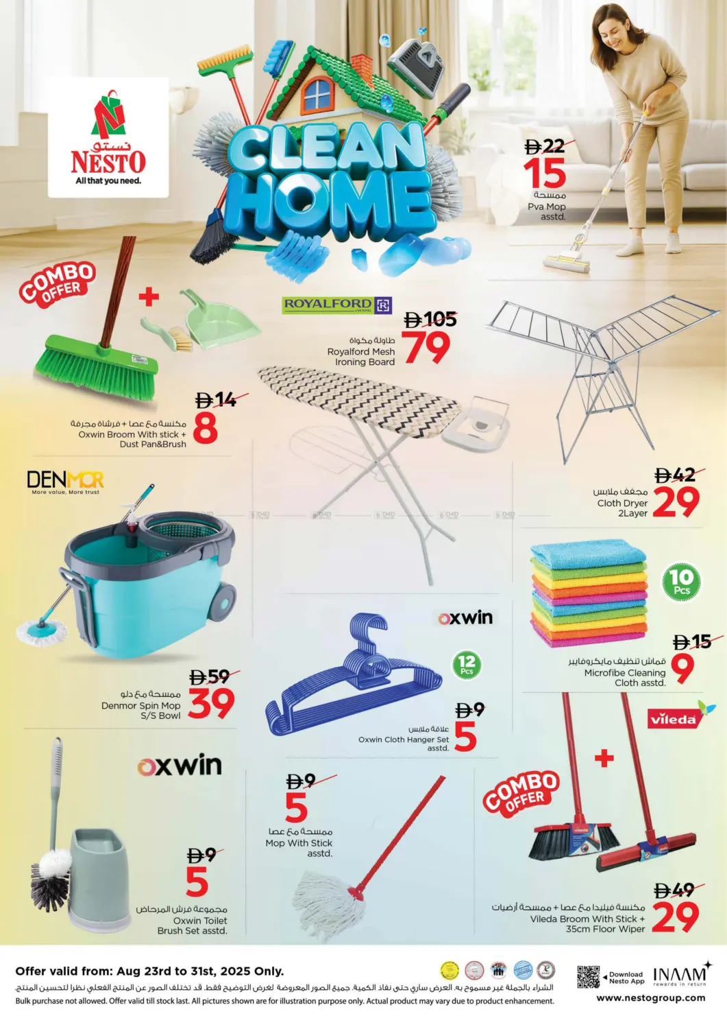 صفحة رقم 2 من Clean Home في نستو هايبرماركت