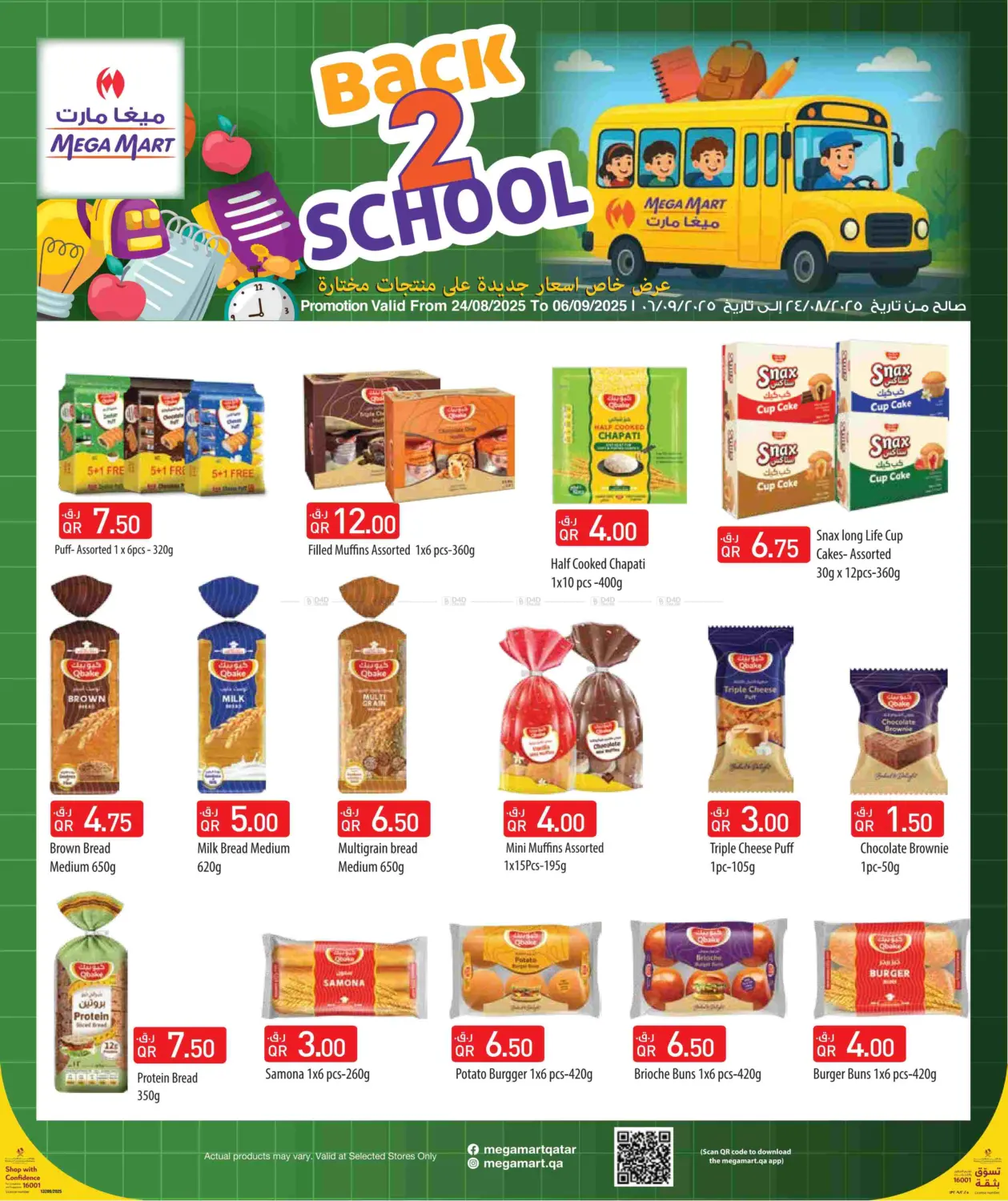 صفحة رقم 3 من Back To School في ميغا مارت