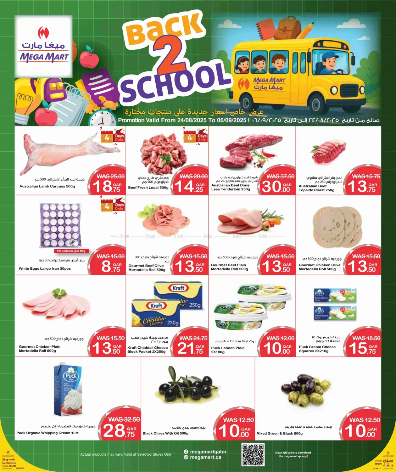 صفحة رقم 2 من Back To School في ميغا مارت