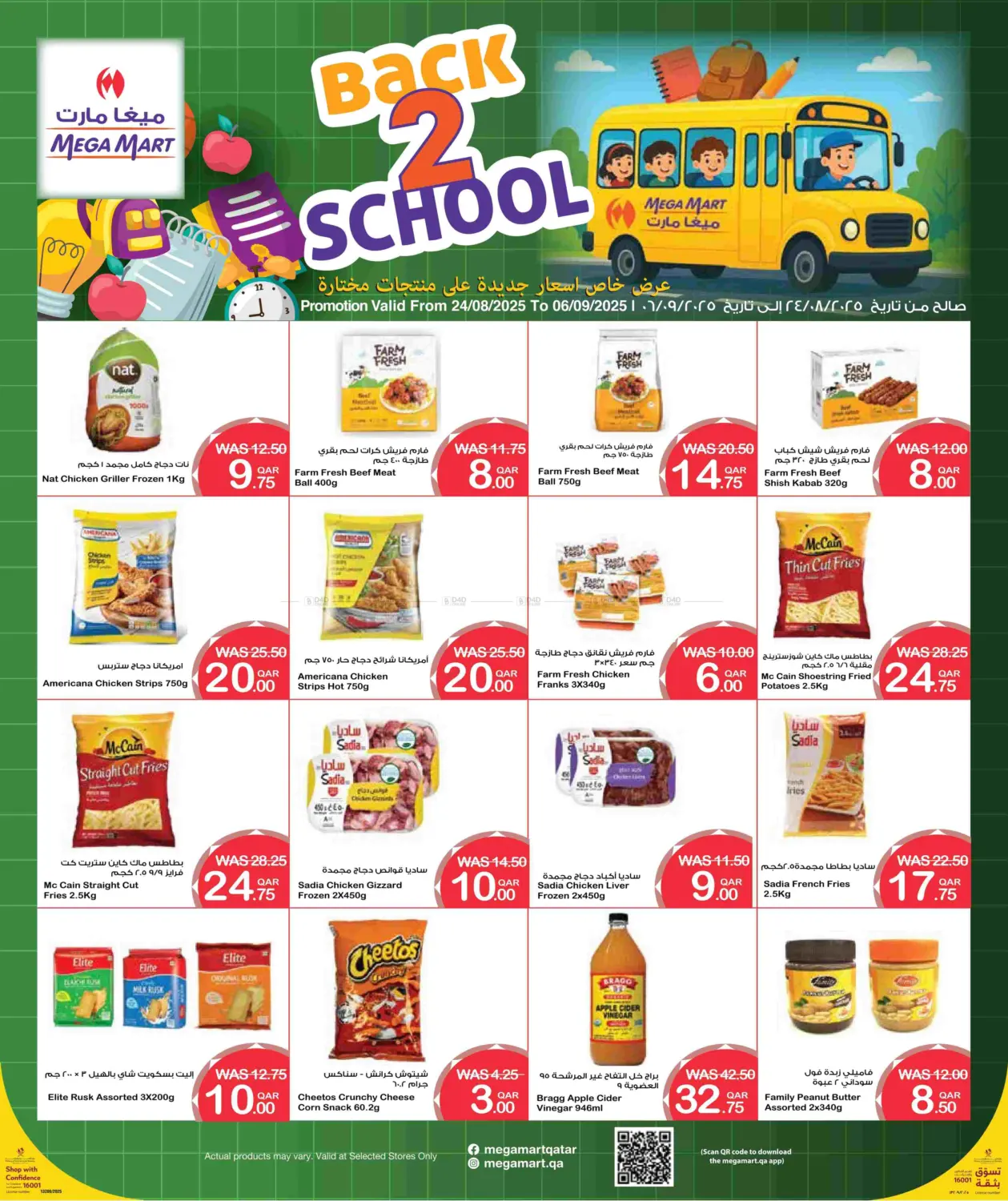 صفحة رقم 7 من Back To School في ميغا مارت