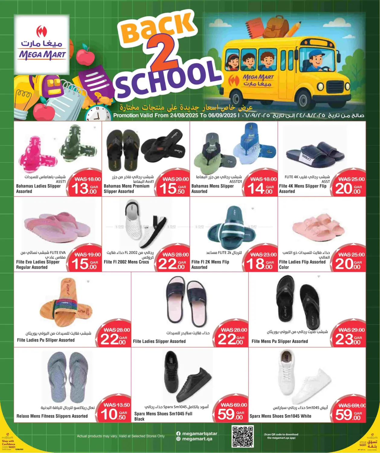 صفحة رقم 10 من Back To School في ميغا مارت