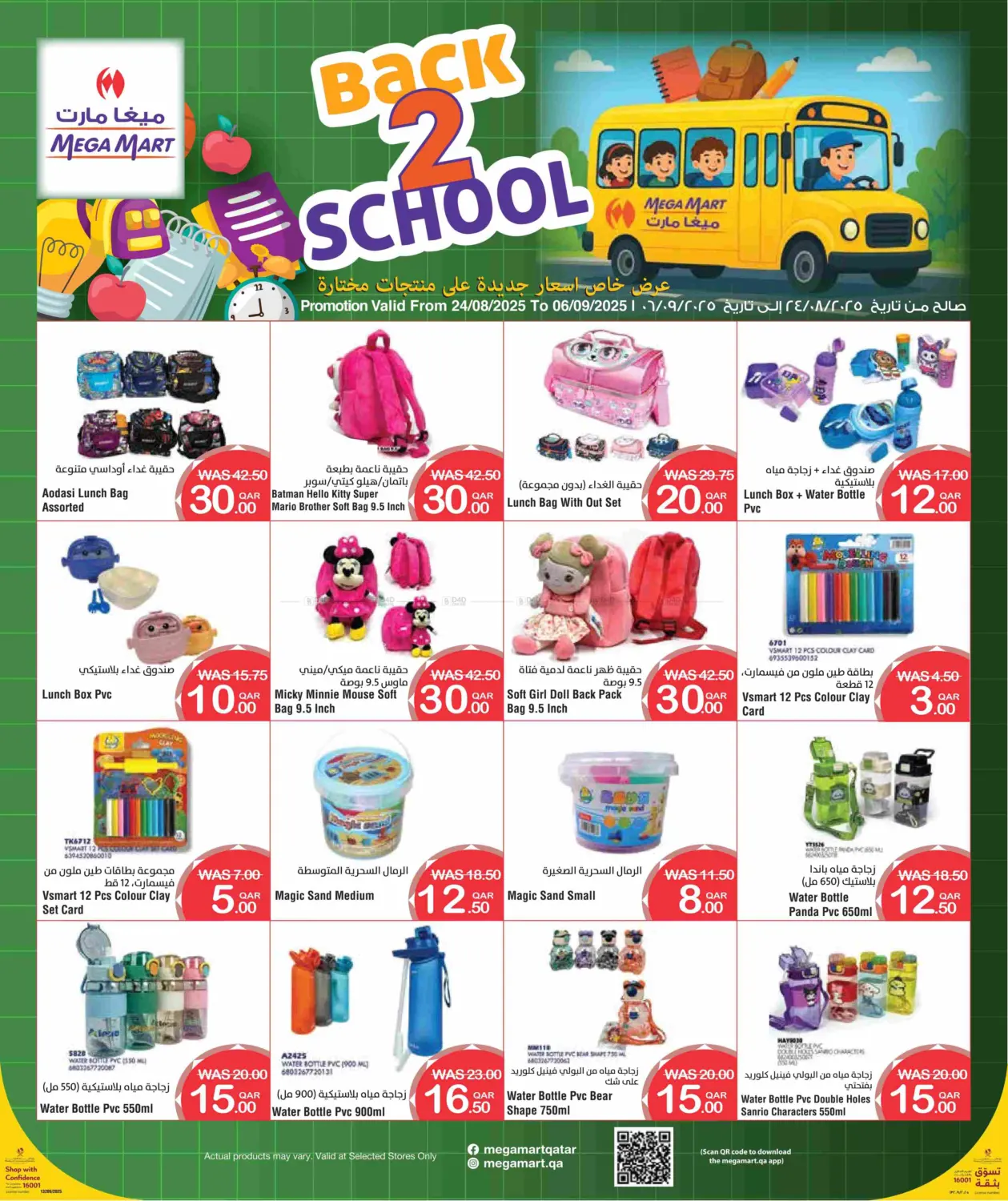 صفحة رقم 11 من Back To School في ميغا مارت