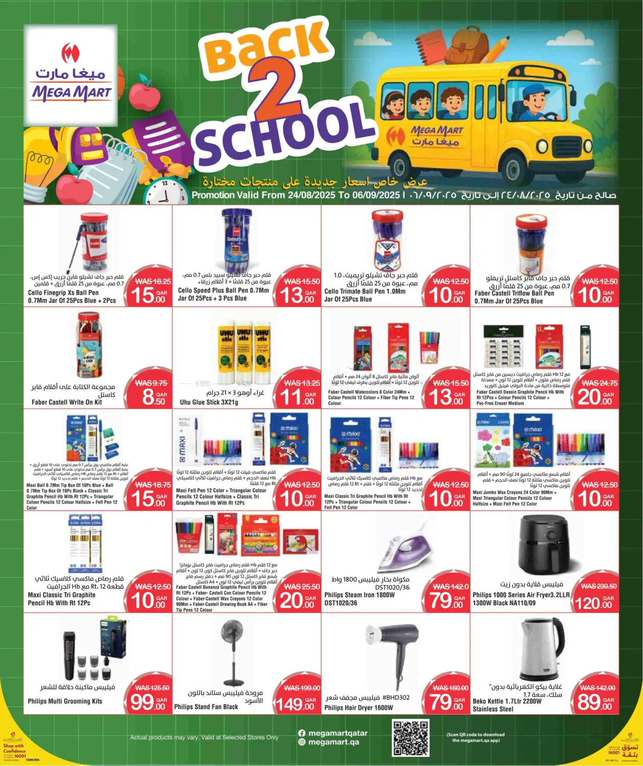 صفحة رقم 12 من Back To School في ميغا مارت