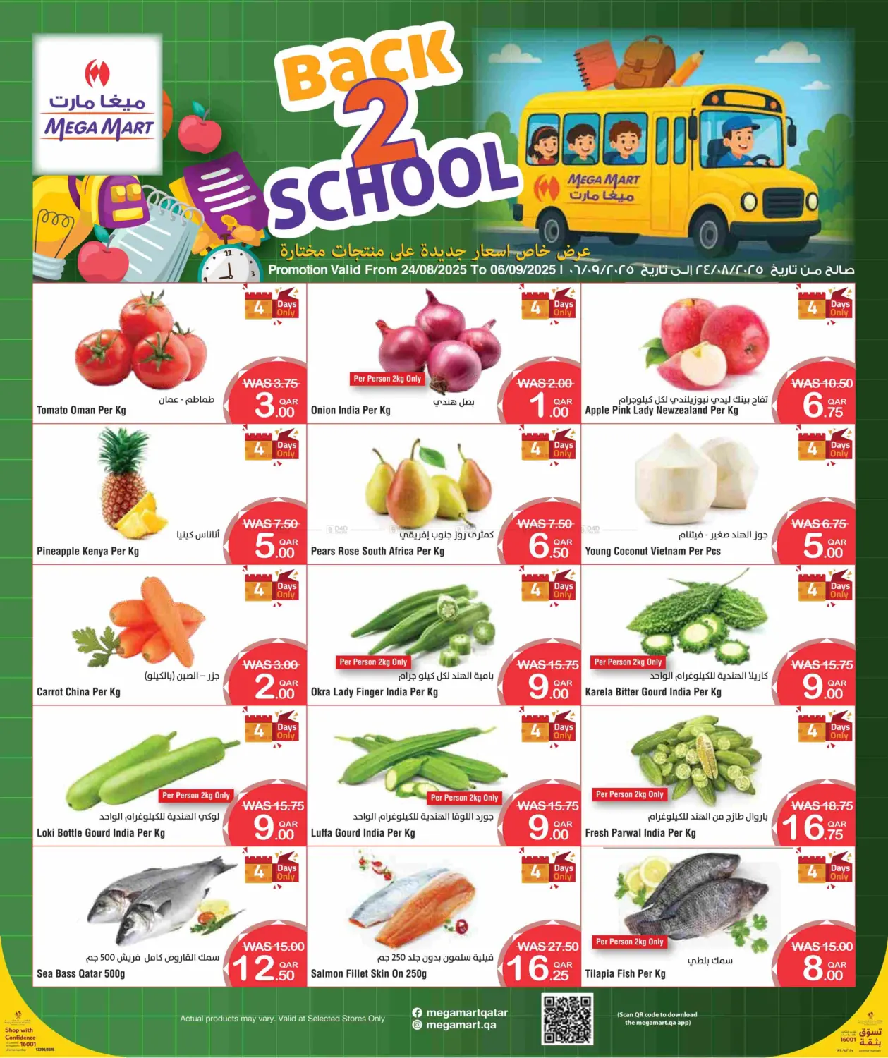 صفحة رقم 1 من Back To School في ميغا مارت