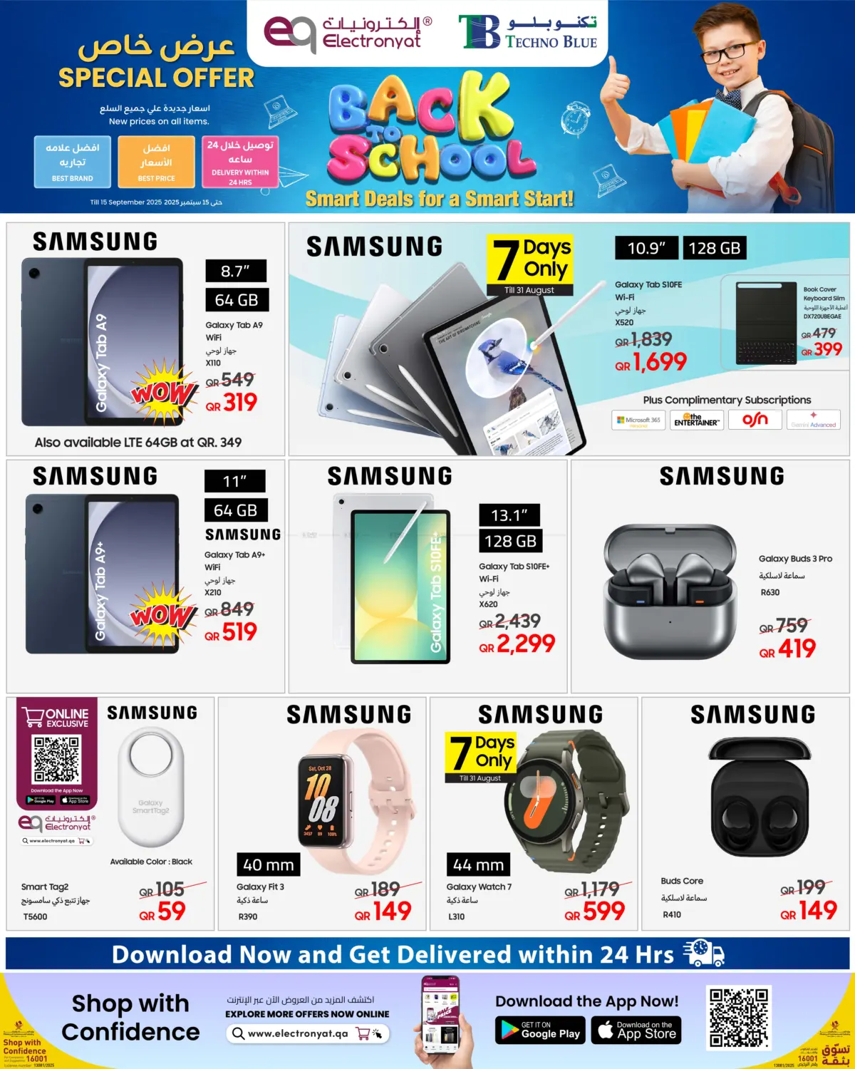 صفحة رقم 2 من Back To School في تكنو بلو