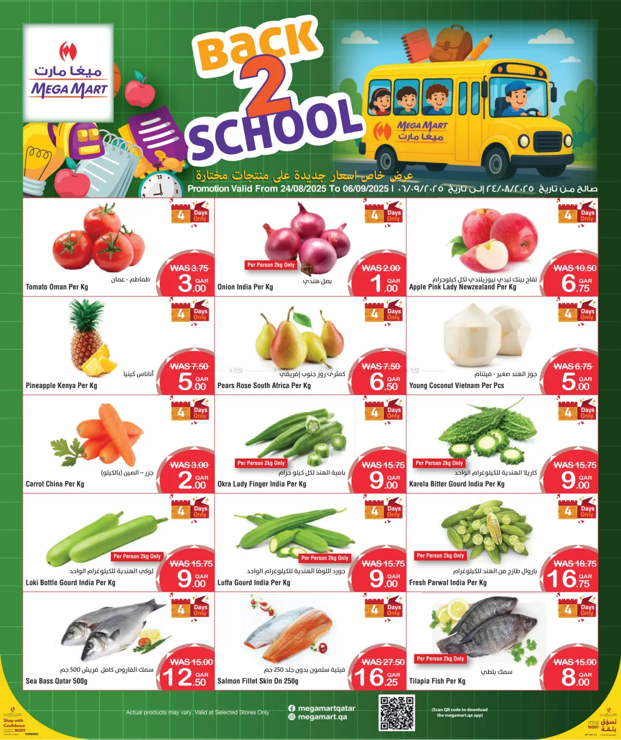 صفحة رقم 1 من Back To School في ميغا مارت