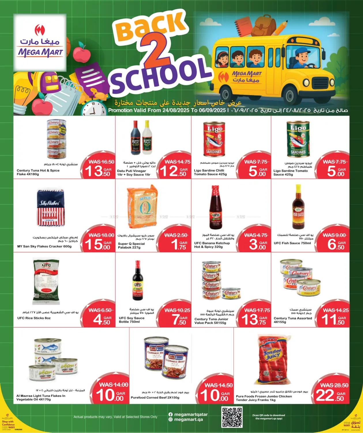 صفحة رقم 5 من Back To School في ميغا مارت