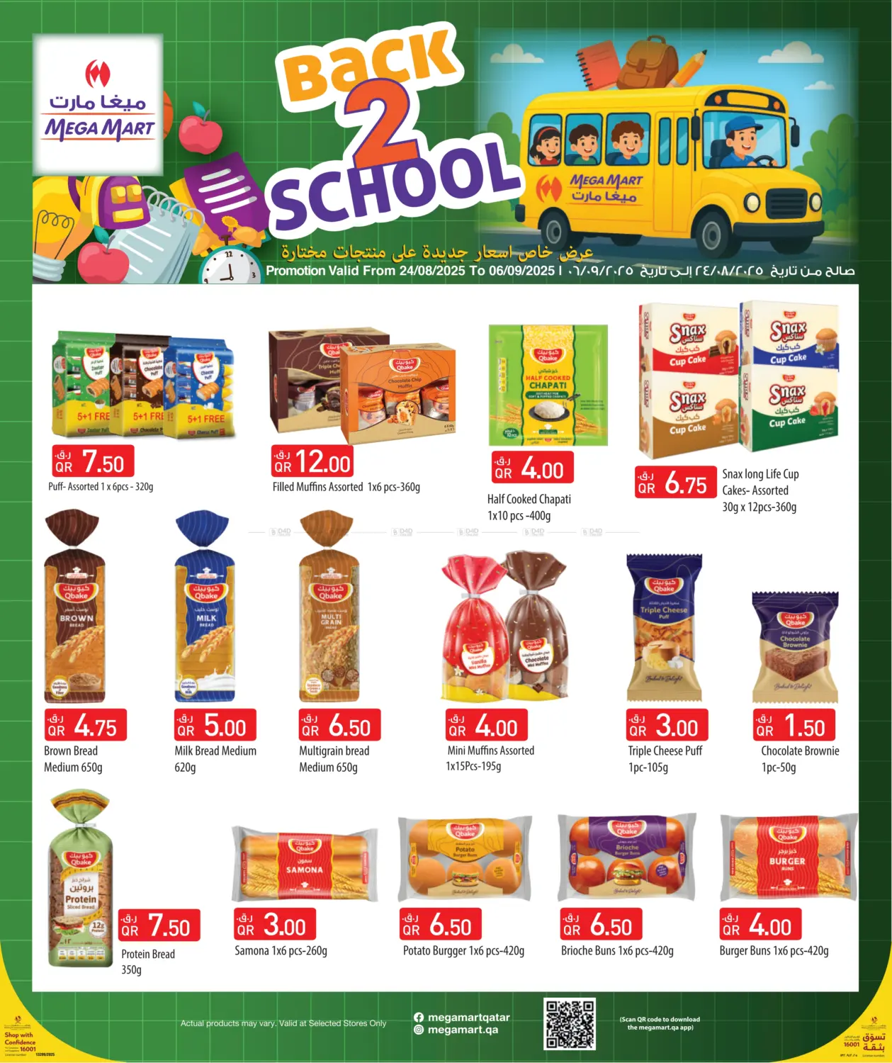 صفحة رقم 3 من Back To School في ميغا مارت
