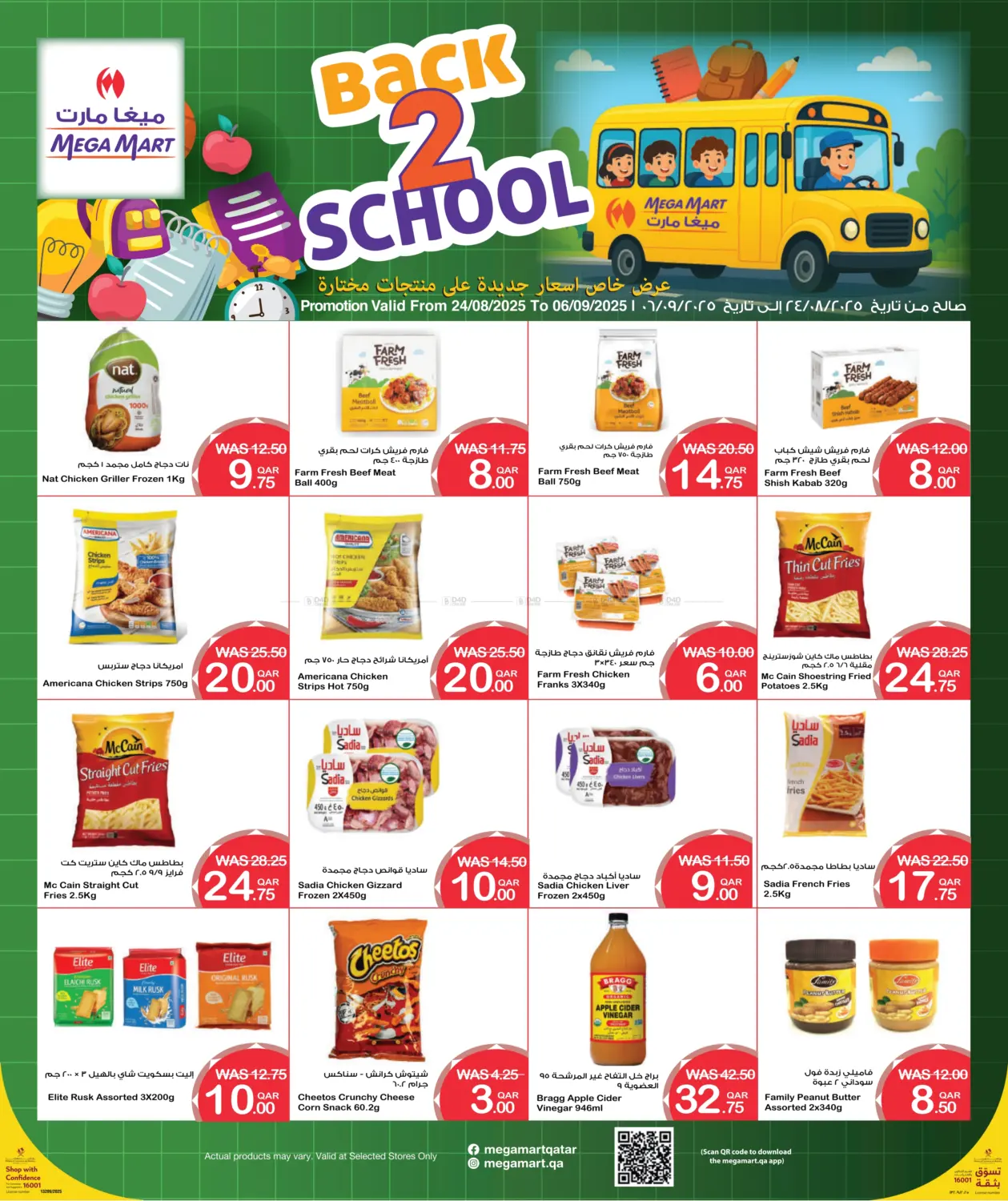 صفحة رقم 7 من Back To School في ميغا مارت
