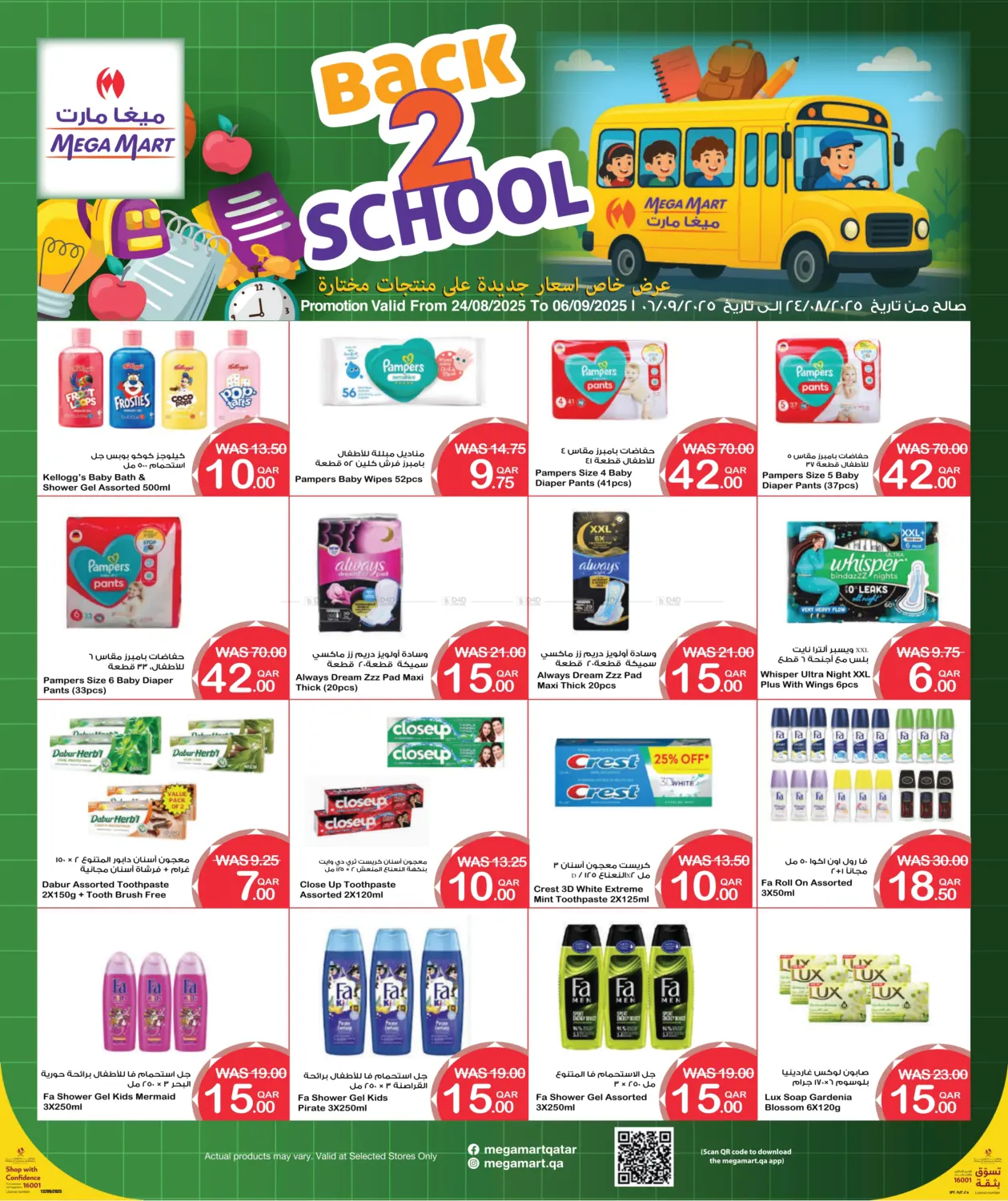 صفحة رقم 8 من Back To School في ميغا مارت