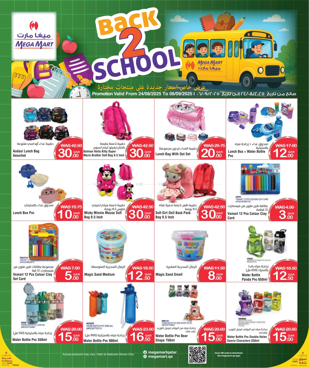 صفحة رقم 11 من Back To School في ميغا مارت