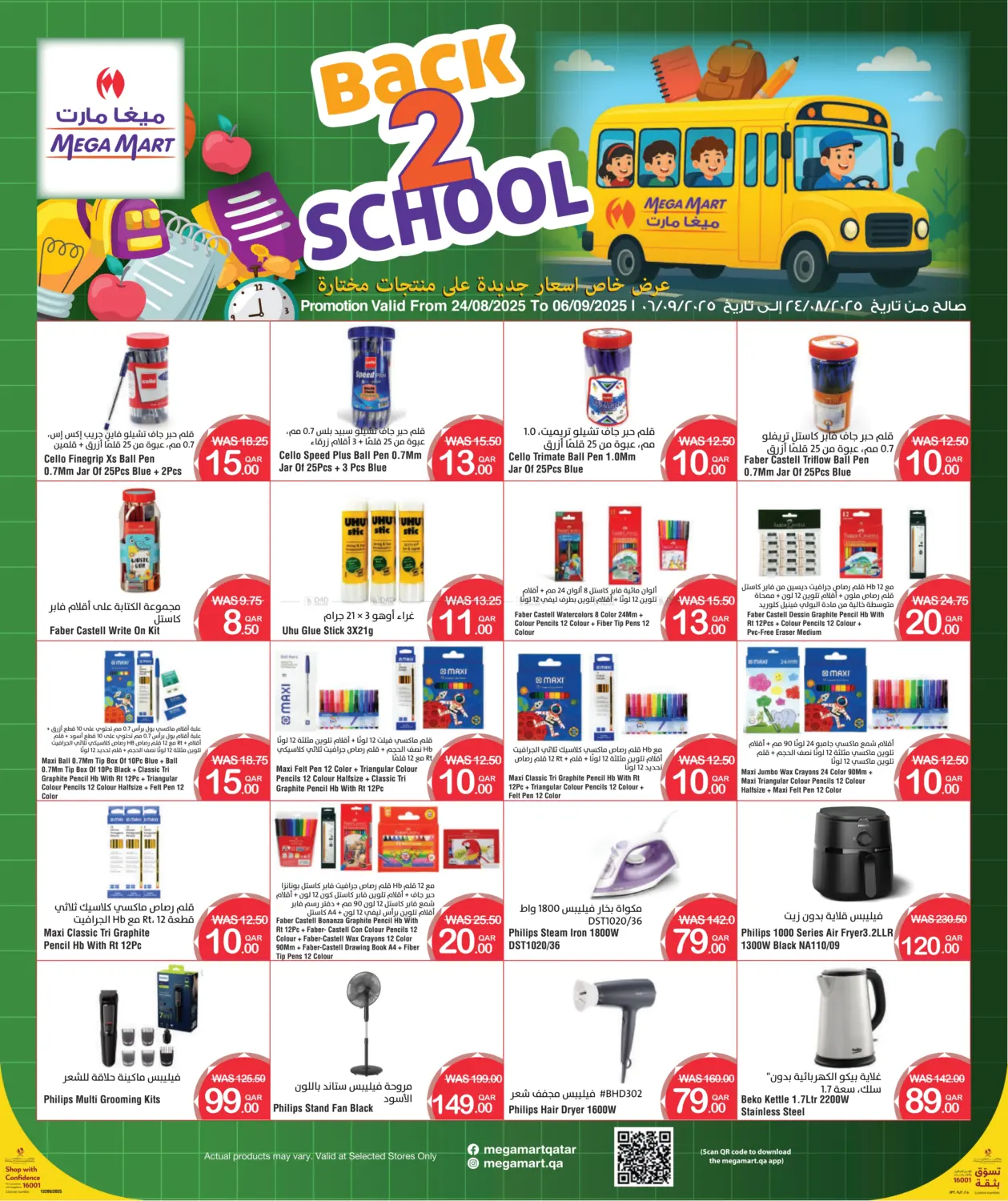 صفحة رقم 12 من Back To School في ميغا مارت