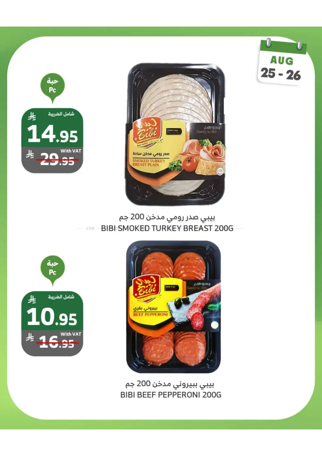 صفحة رقم 4 من Monday Tuesday Offers في الراية