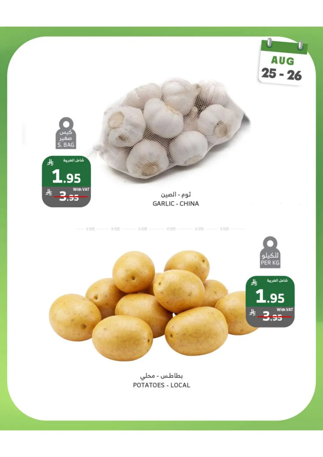 صفحة رقم 6 من Monday Tuesday Offers في الراية