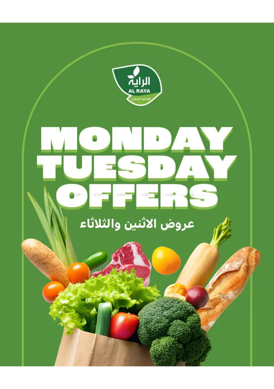 صفحة رقم 1 من Monday Tuesday Offers في الراية