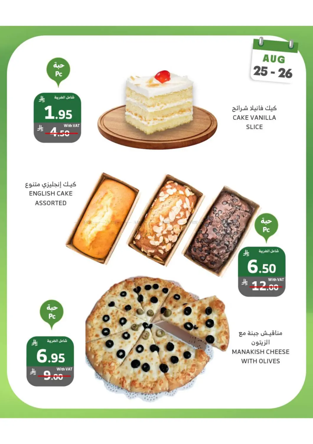 صفحة رقم 2 من Monday Tuesday Offers في الراية