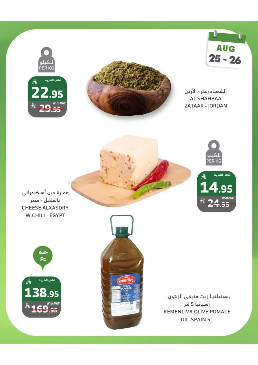 صفحة رقم 3 من Monday Tuesday Offers في الراية