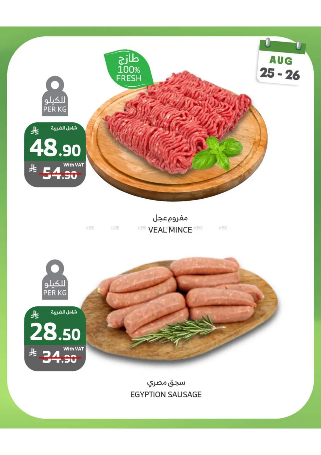 صفحة رقم 8 من Monday Tuesday Offers في الراية