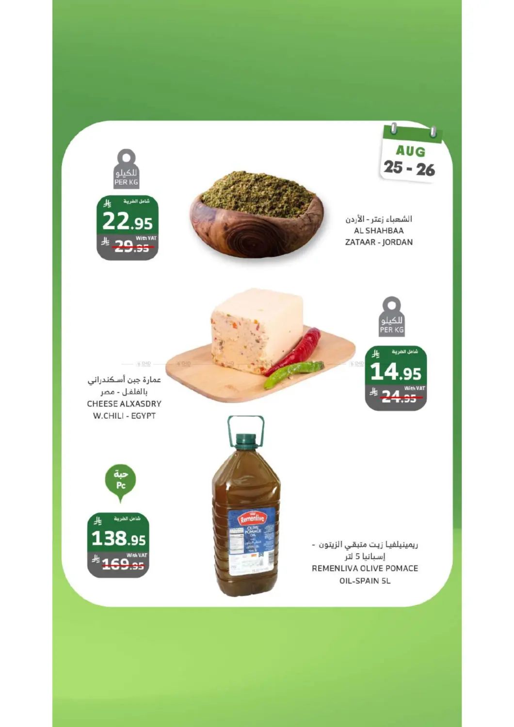 صفحة رقم 3 من Monday & Tuesday Offers في الراية