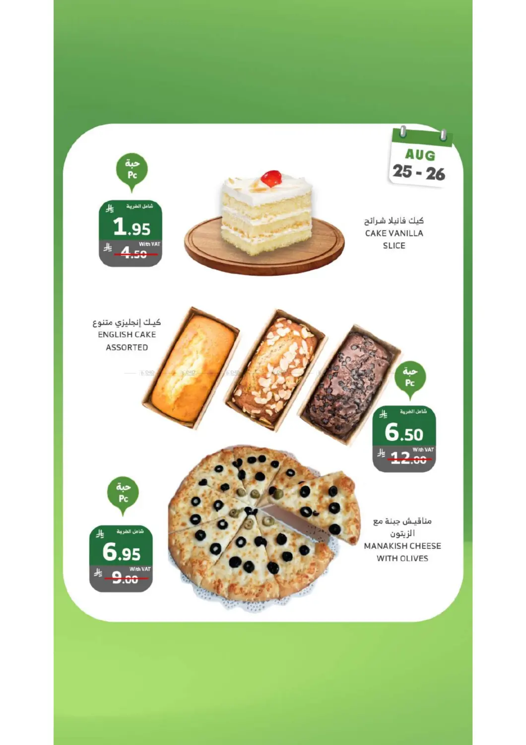 صفحة رقم 2 من Monday & Tuesday Offers في الراية