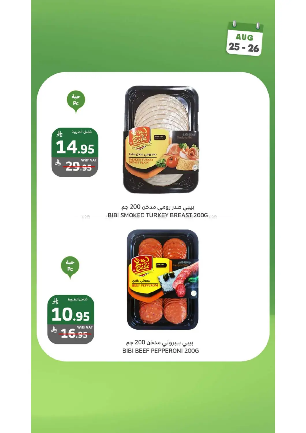 صفحة رقم 4 من Monday & Tuesday Offers في الراية