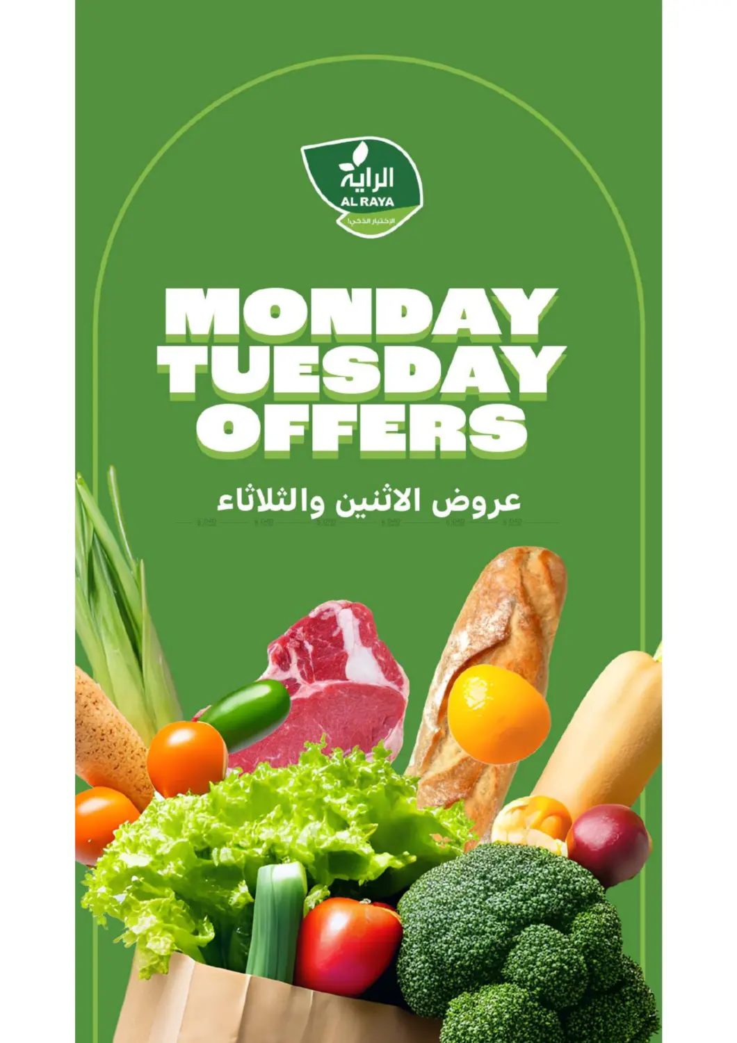 صفحة رقم 1 من Monday & Tuesday Offers في الراية