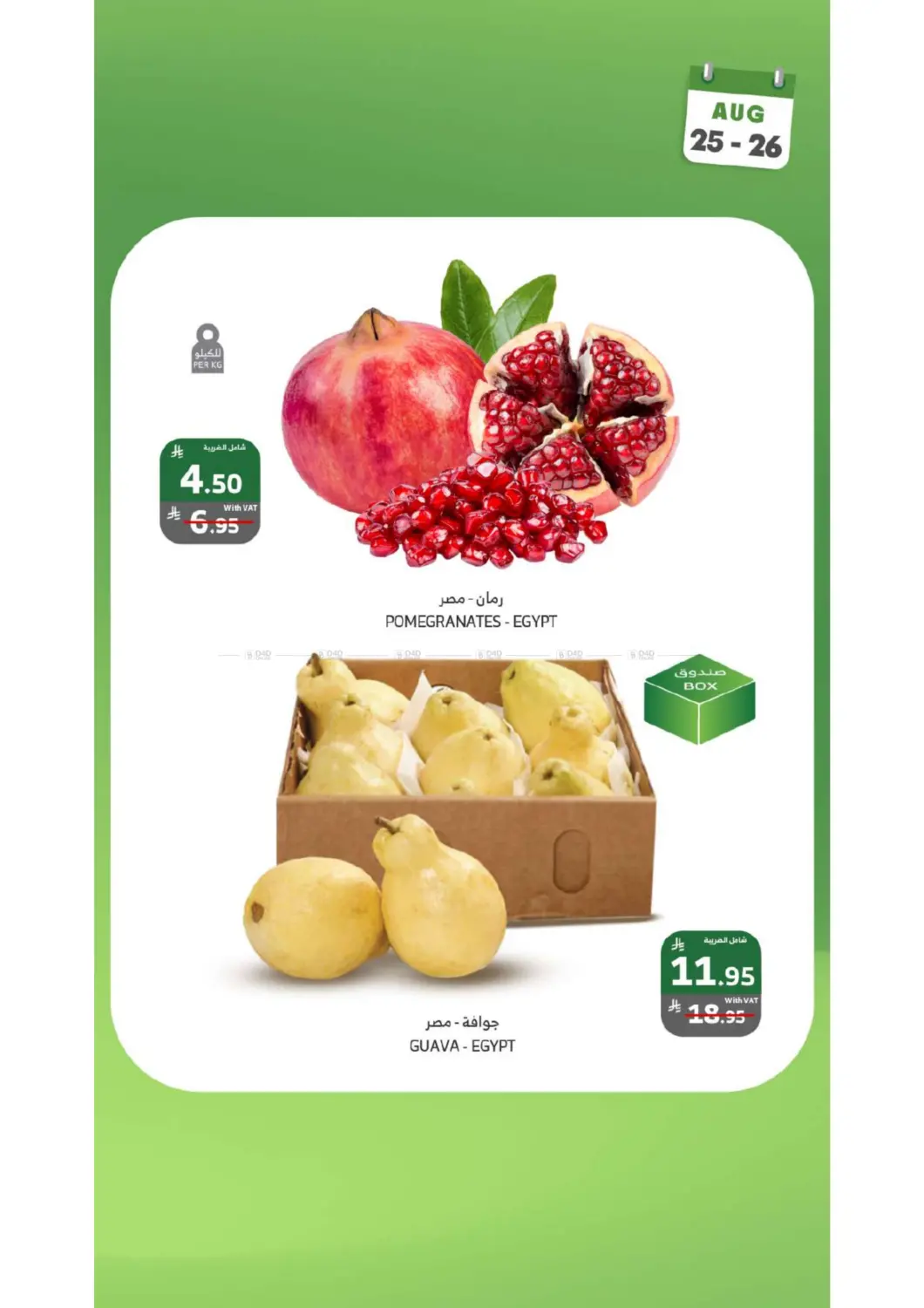 صفحة رقم 5 من Monday & Tuesday Offers في الراية