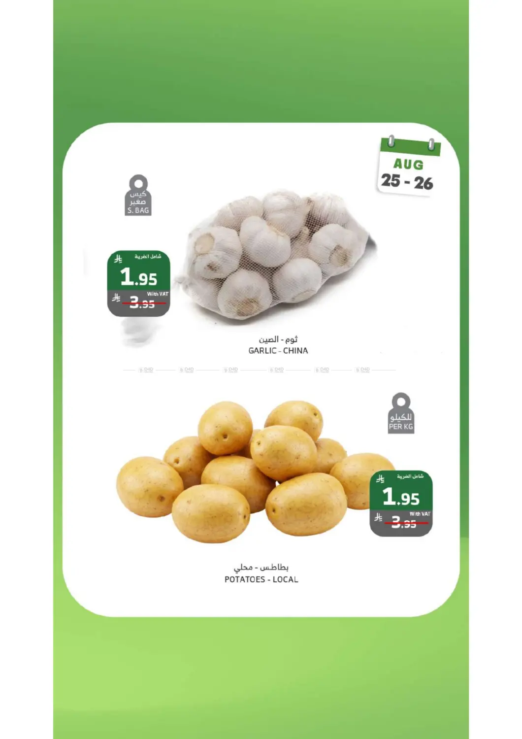 صفحة رقم 6 من Monday & Tuesday Offers في الراية
