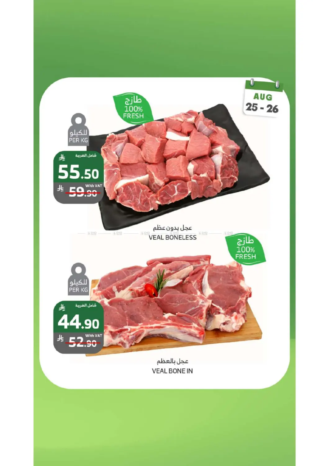 صفحة رقم 7 من Monday & Tuesday Offers في الراية