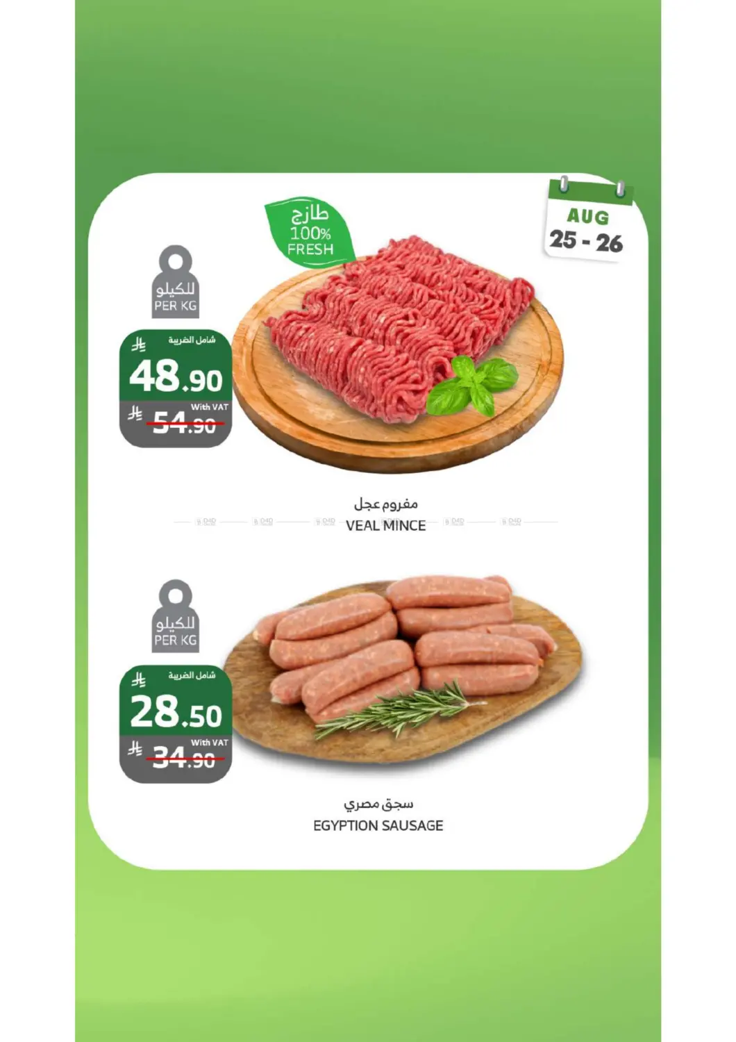 صفحة رقم 8 من Monday & Tuesday Offers في الراية