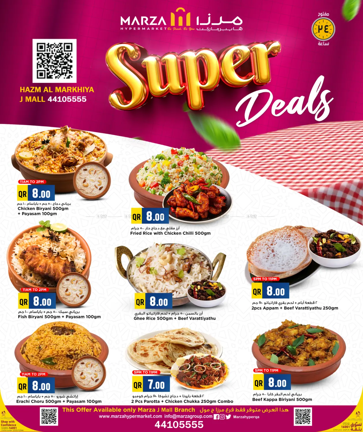 صفحة رقم 1 من Super Deals في مرزا هايبرماركت
