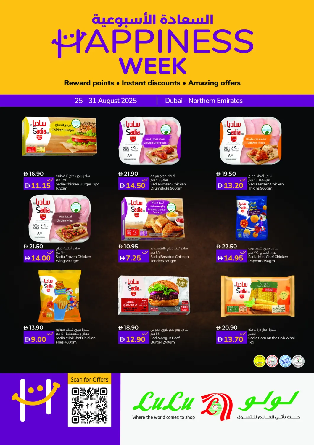 صفحة رقم 1 من Happines Week في لولو هايبرماركت