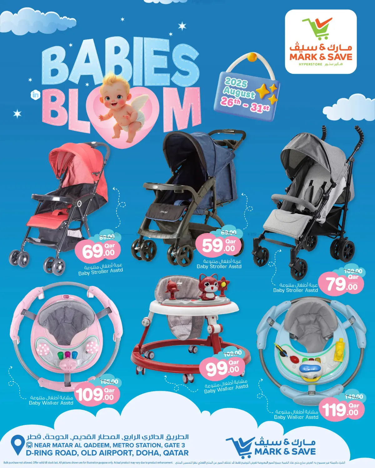 صفحة رقم 1 من Babies Bloom في مارك & سيف