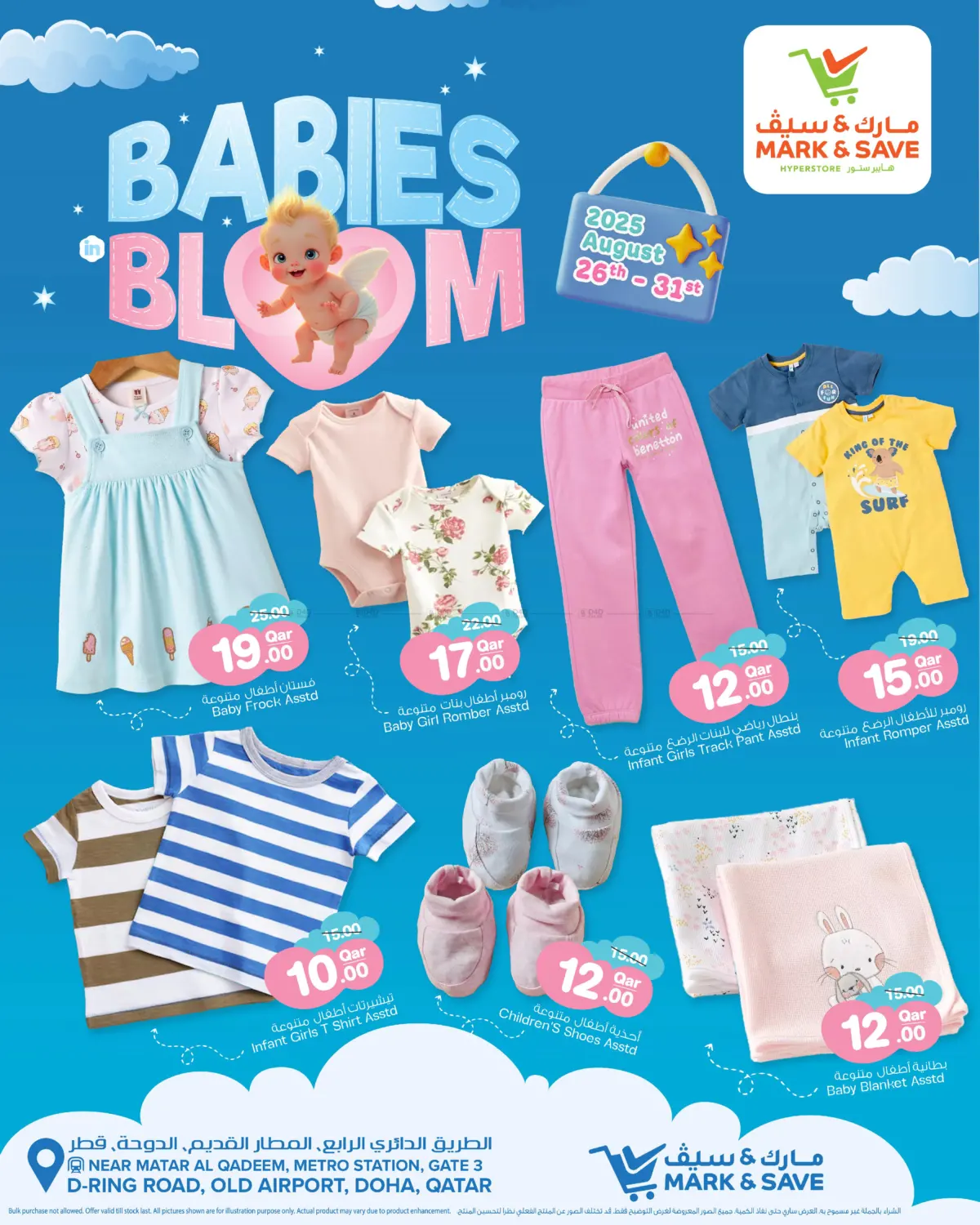 صفحة رقم 3 من Babies Bloom في مارك & سيف