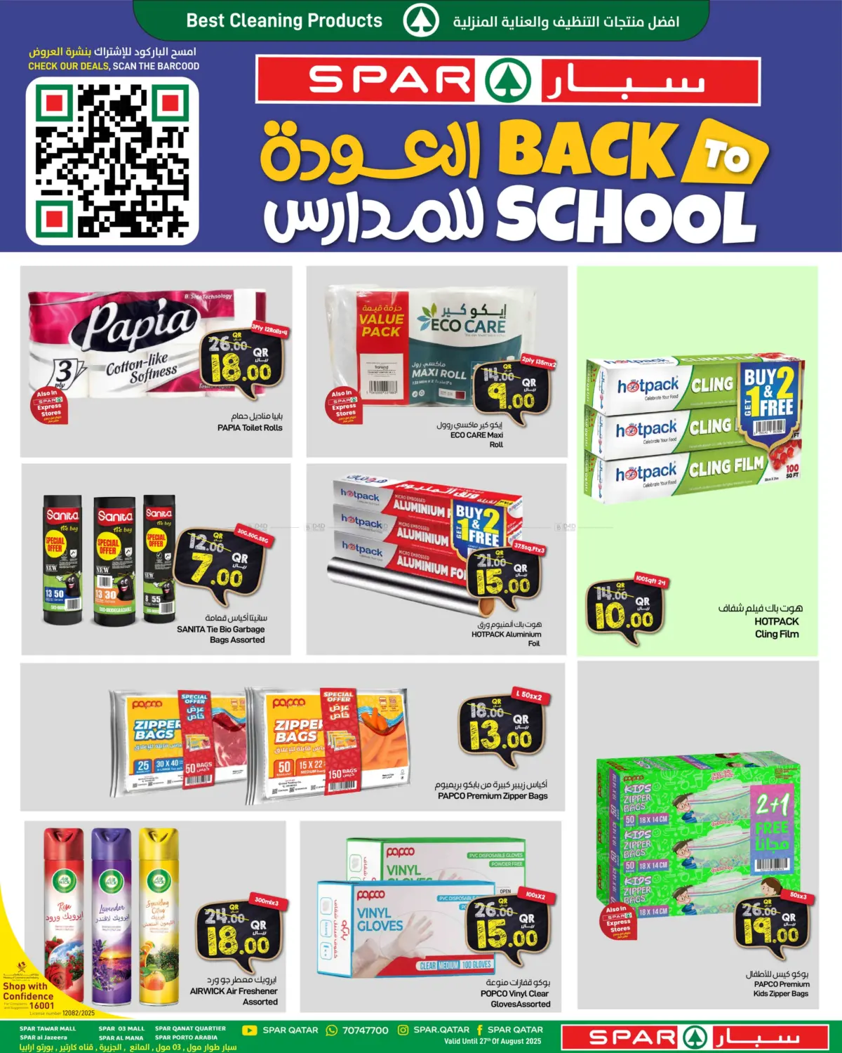 صفحة رقم 19 من العودة للمدارس في ســبــار