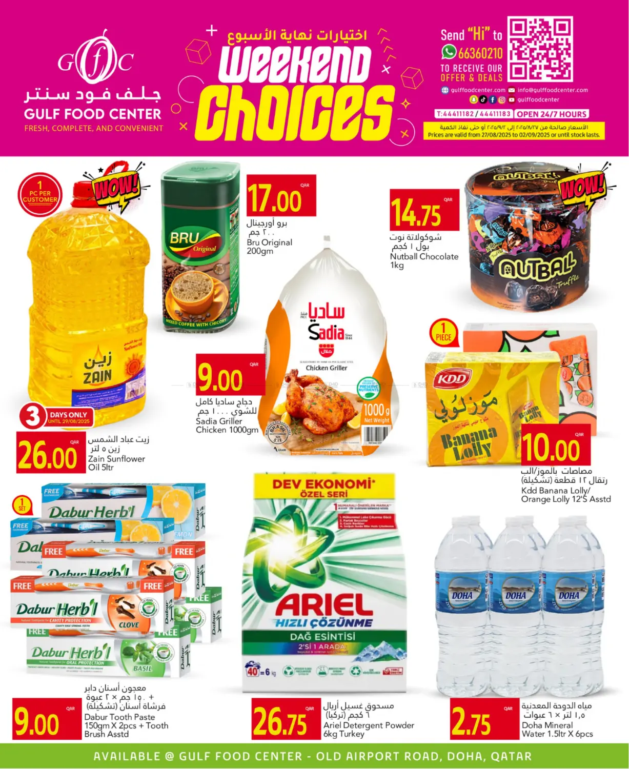 صفحة رقم 1 من Weekend Choices في جلف فود سنتر