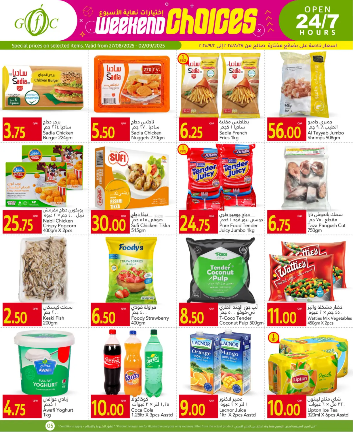 صفحة رقم 5 من Weekend Choices في جلف فود سنتر