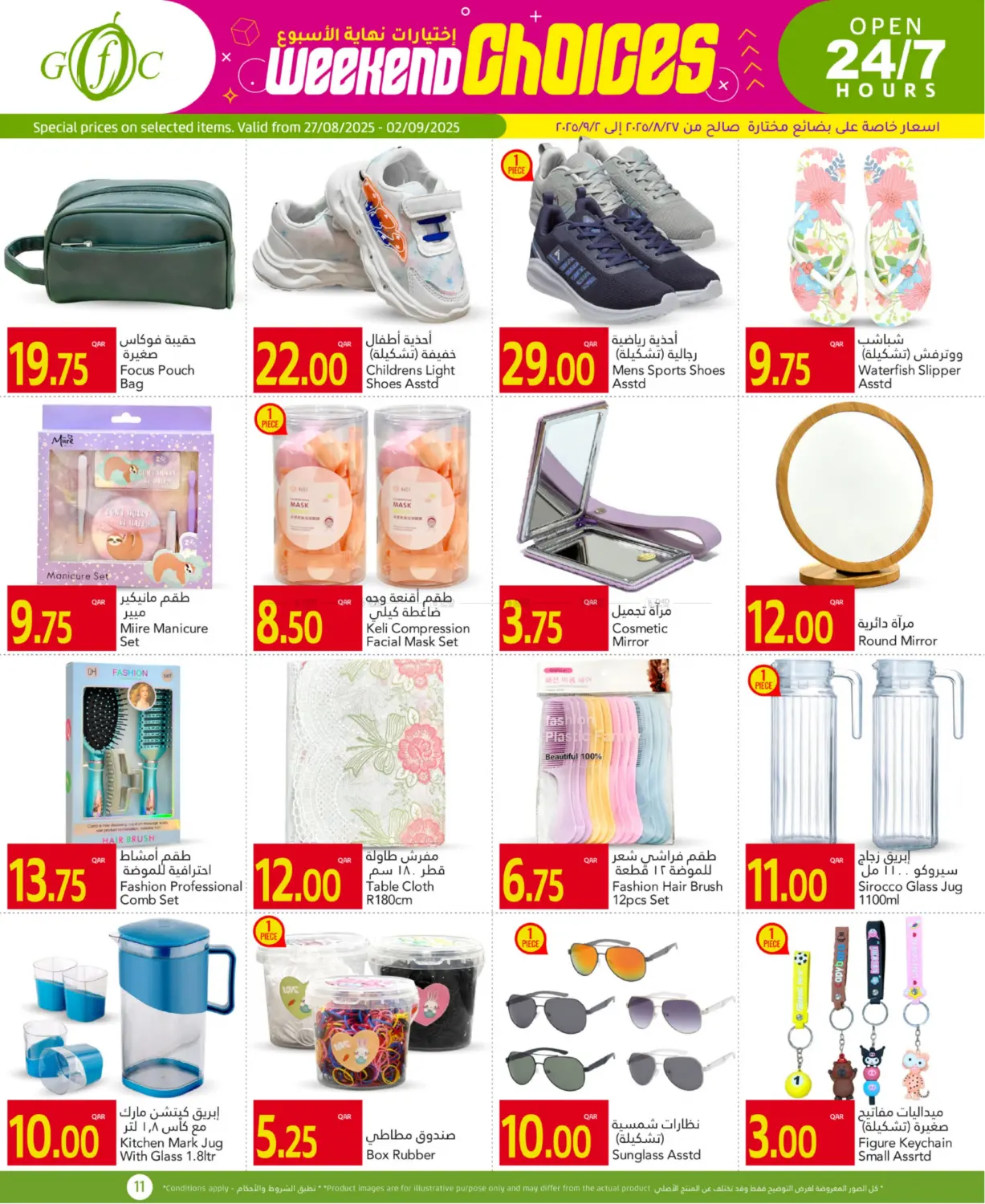 صفحة رقم 11 من Weekend Choices في جلف فود سنتر