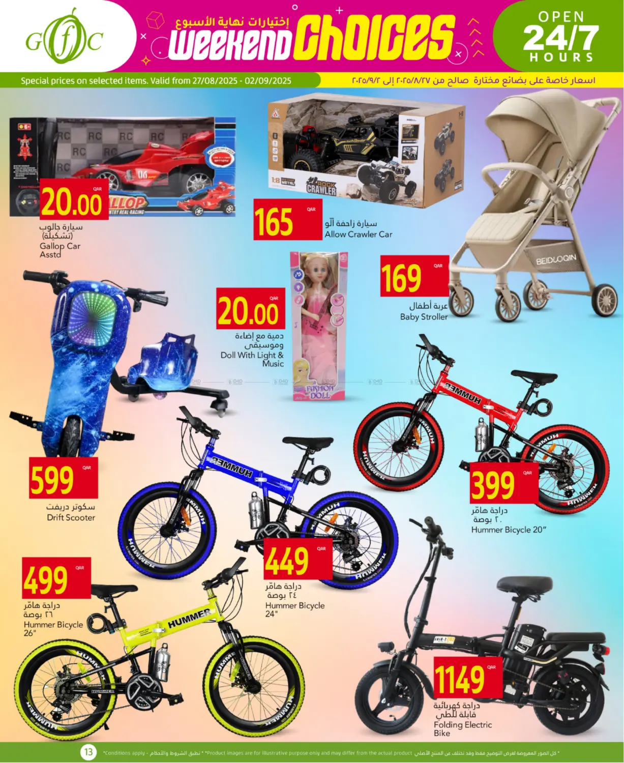 صفحة رقم 13 من Weekend Choices في جلف فود سنتر