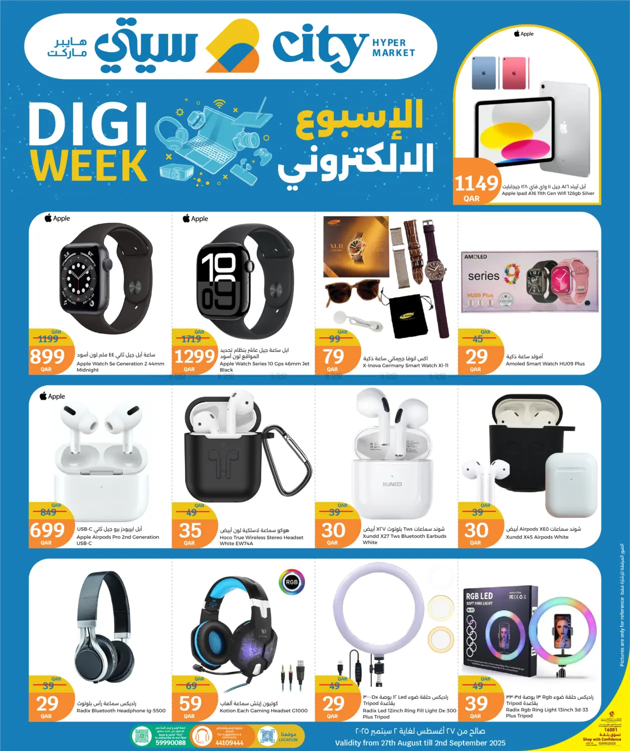 صفحة رقم 1 من Digi Week في سيتي هايبرماركت