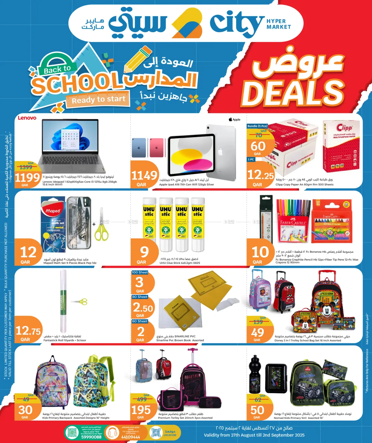 صفحة رقم 1 من Back To School في سيتي هايبرماركت