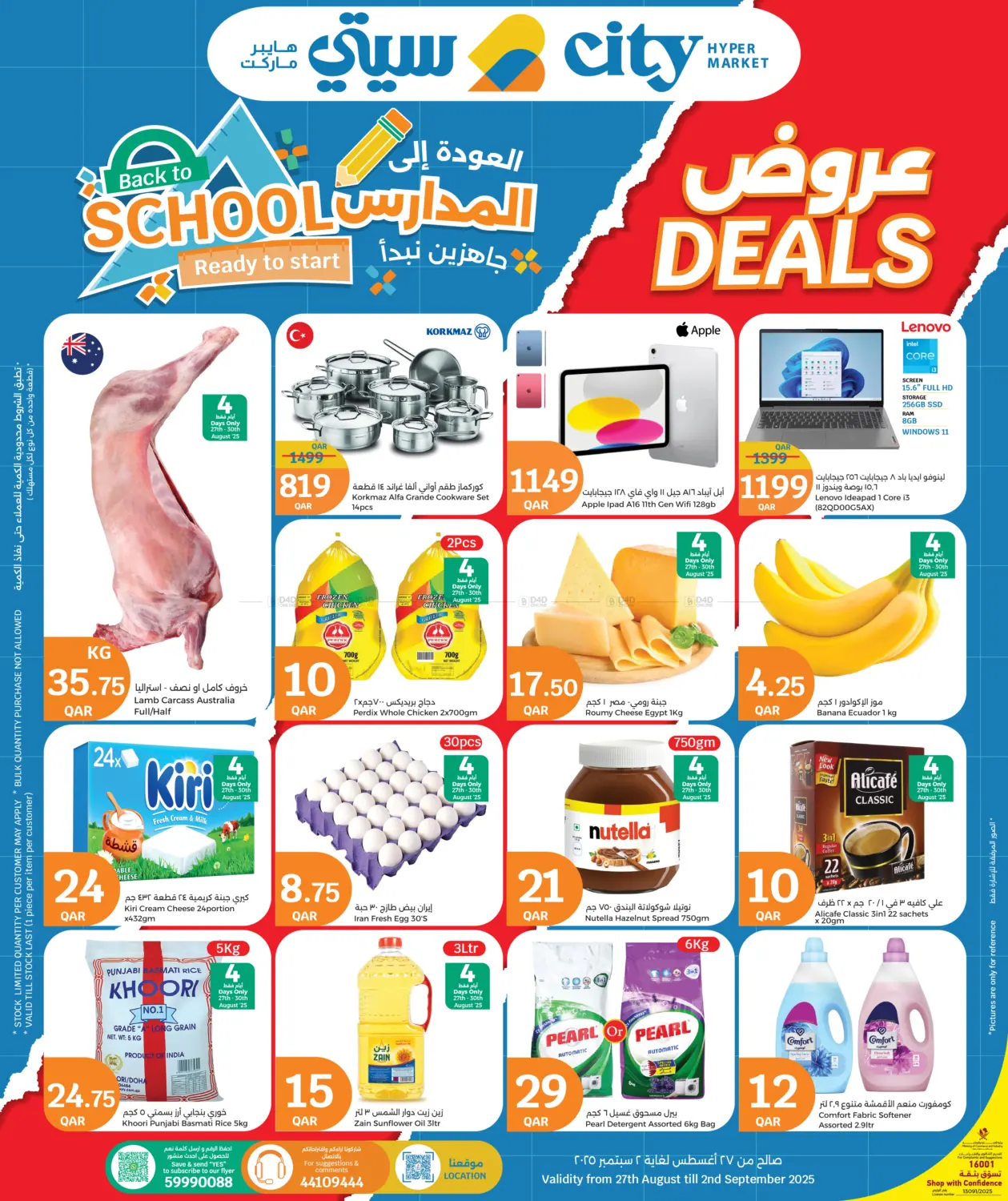 صفحة رقم 2 من Back To School في سيتي هايبرماركت
