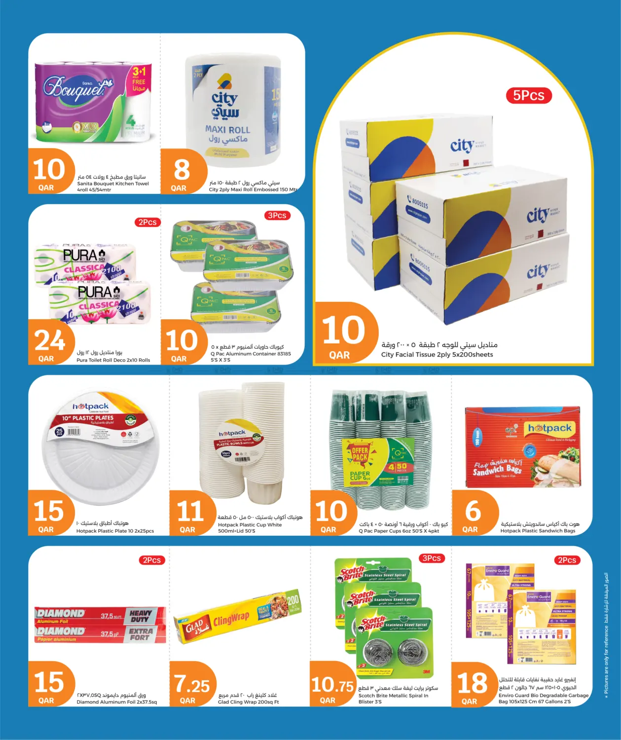 صفحة رقم 20 من Back To School في سيتي هايبرماركت