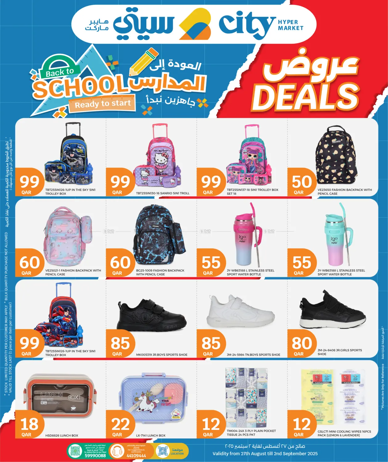 صفحة رقم 40 من Back To School في سيتي هايبرماركت